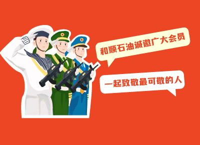 【建軍節(jié)】軍警專屬汽油立減4毛/升！