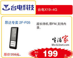 天津百腦匯數碼好物推薦 臺電X19，199元超值之選