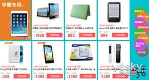 新學(xué)期新機惠 1號店數(shù)碼產(chǎn)品促銷總動員