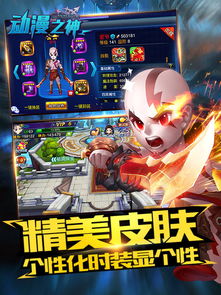 動(dòng)漫之神 史上最燃角色卡牌類動(dòng)漫游戲——iPhone/iPad版下載與開發(fā)亮點(diǎn)解析